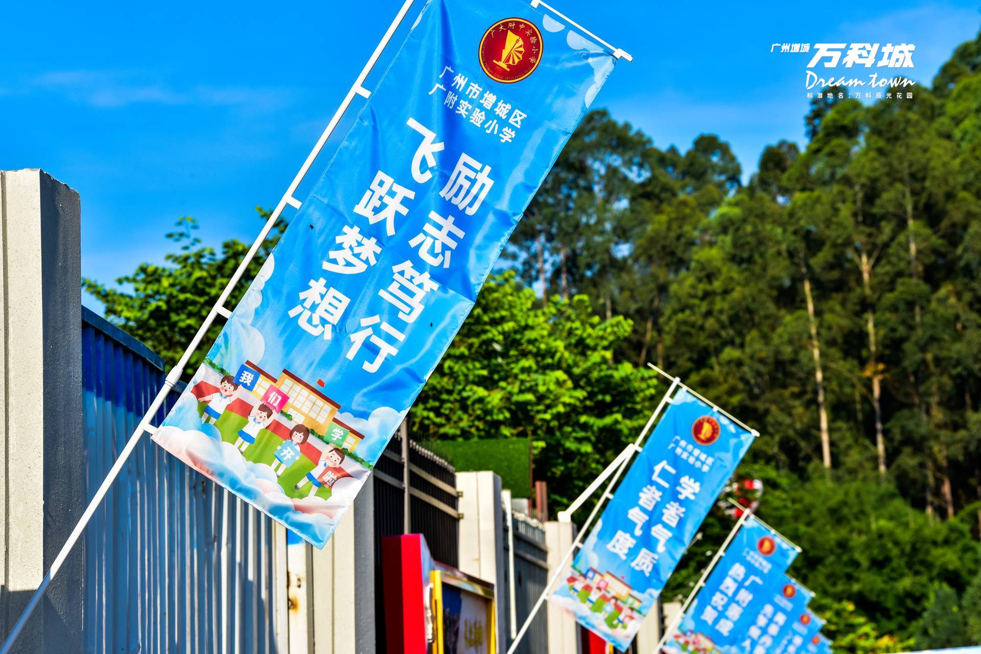 广州市增城区广附实验小学落成仪式暨开笔礼