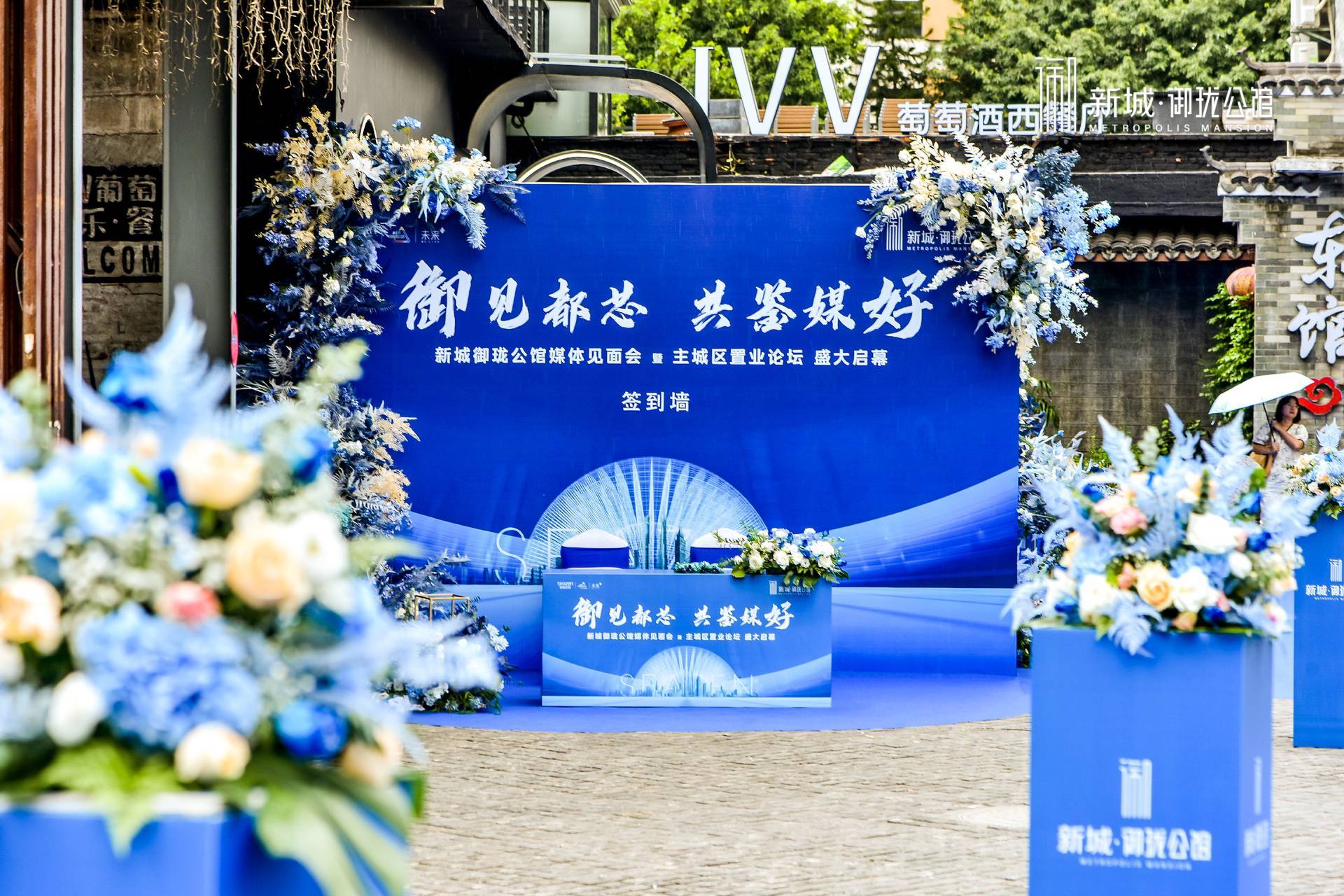 御见都芯 共鉴媒好｜图片直播