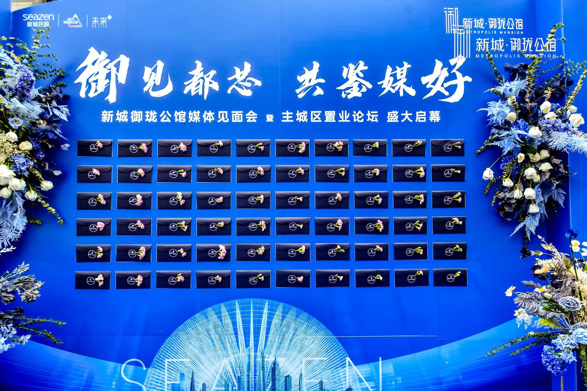 御见都芯 共鉴媒好｜图片直播
