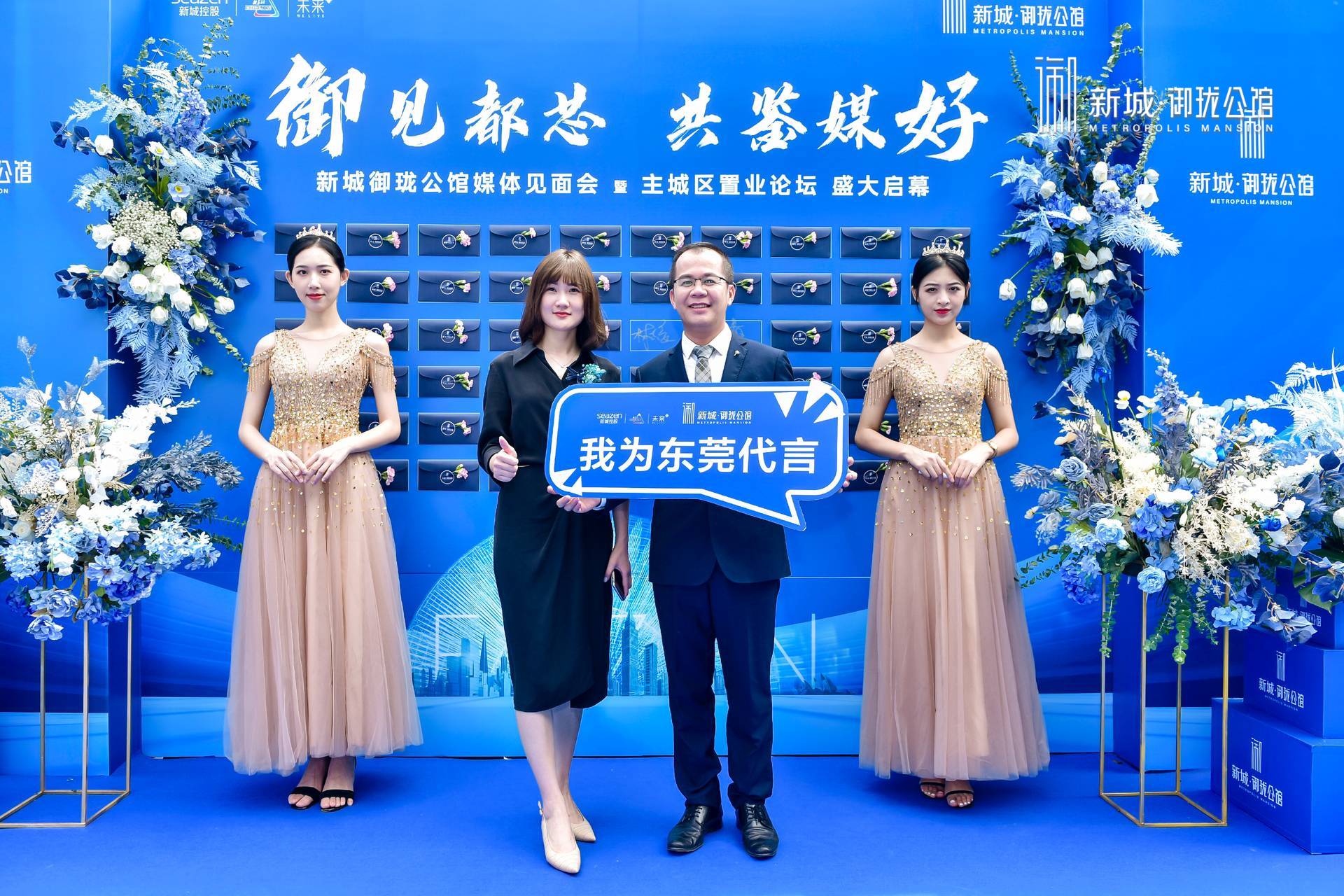 御见都芯 共鉴媒好｜图片直播
