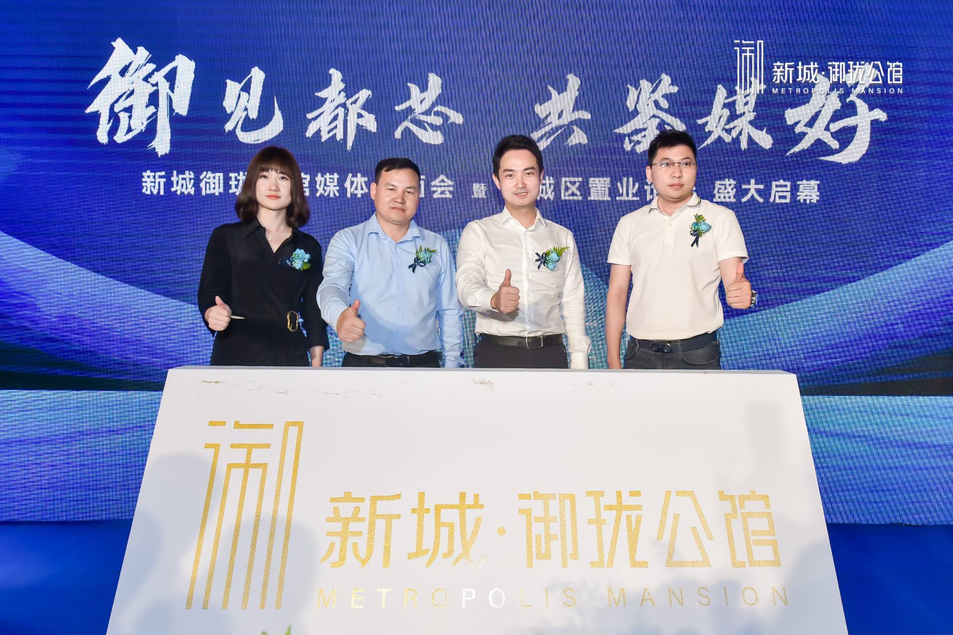 御见都芯 共鉴媒好｜图片直播