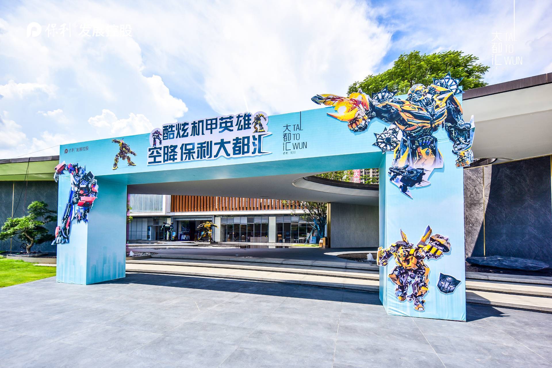 酷炫机甲英雄 空降保利大都汇｜图片直播