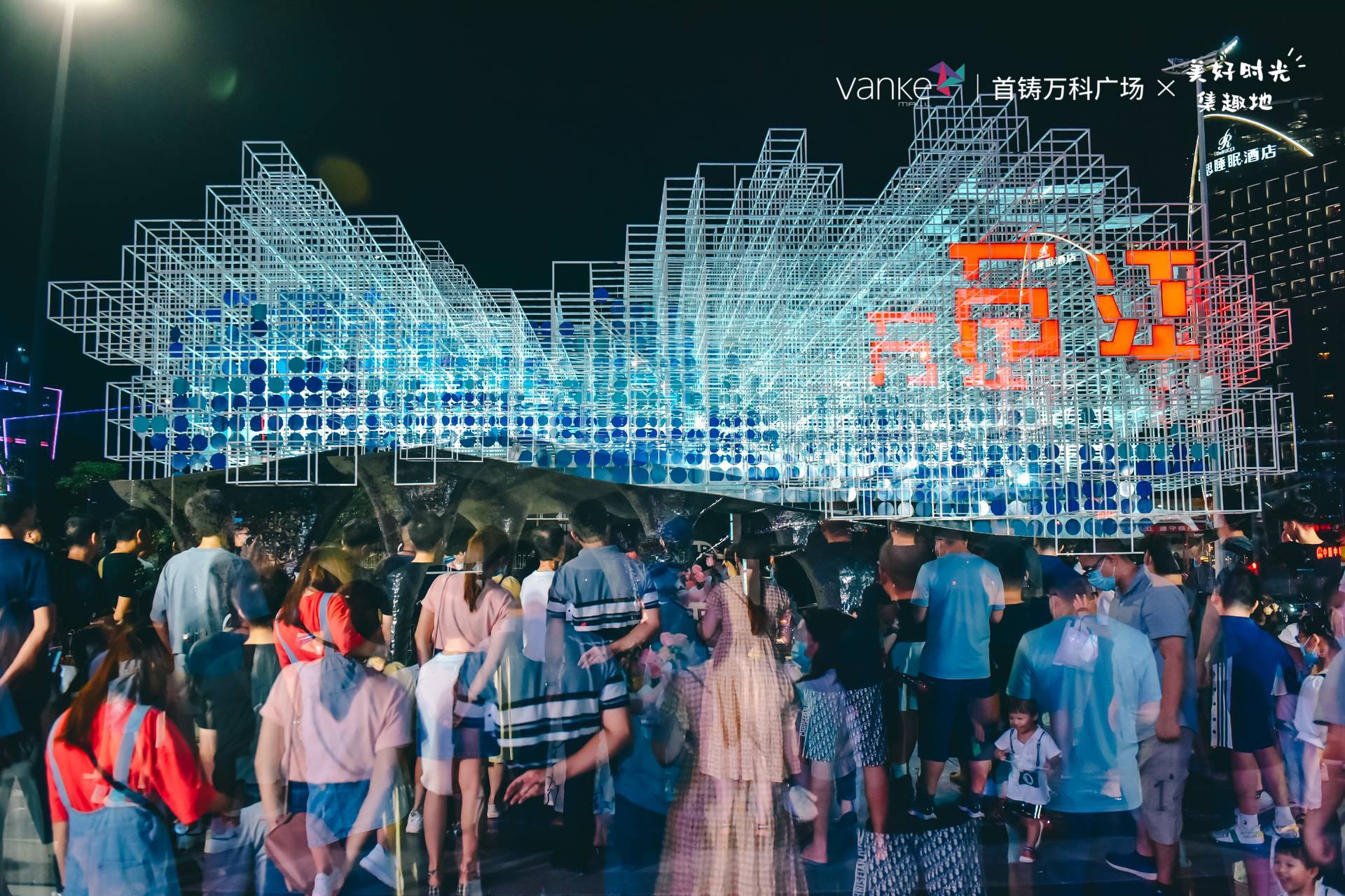 首铸万科广场七夕浪漫浅唱|图片直播