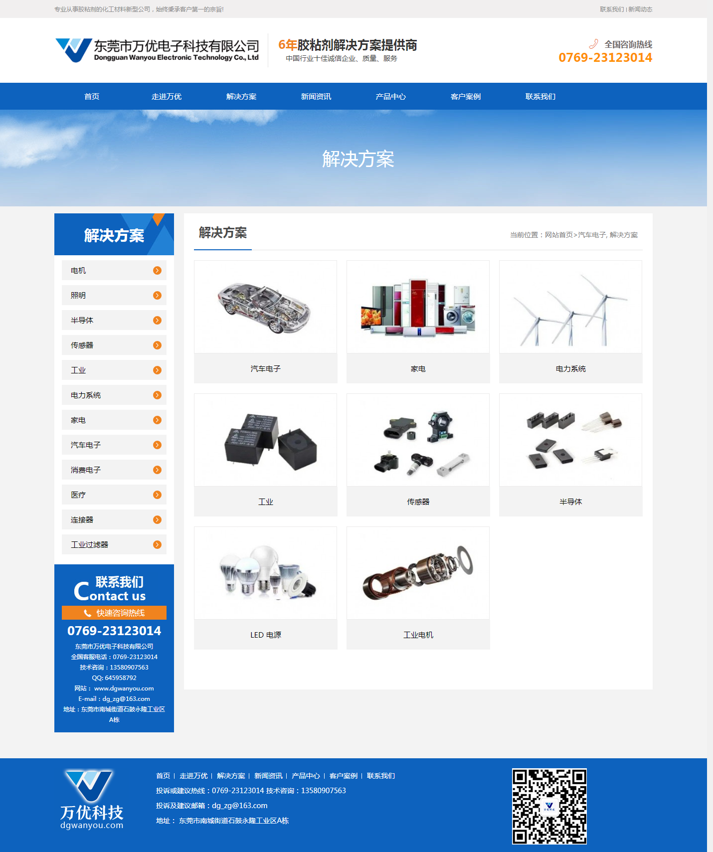 东莞市万优电子科技有限公司官网