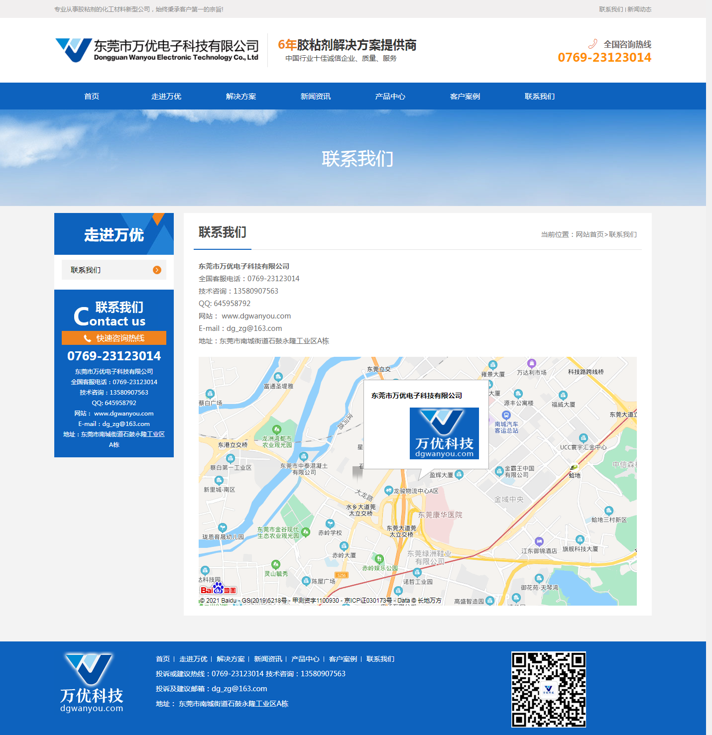 东莞市万优电子科技有限公司官网