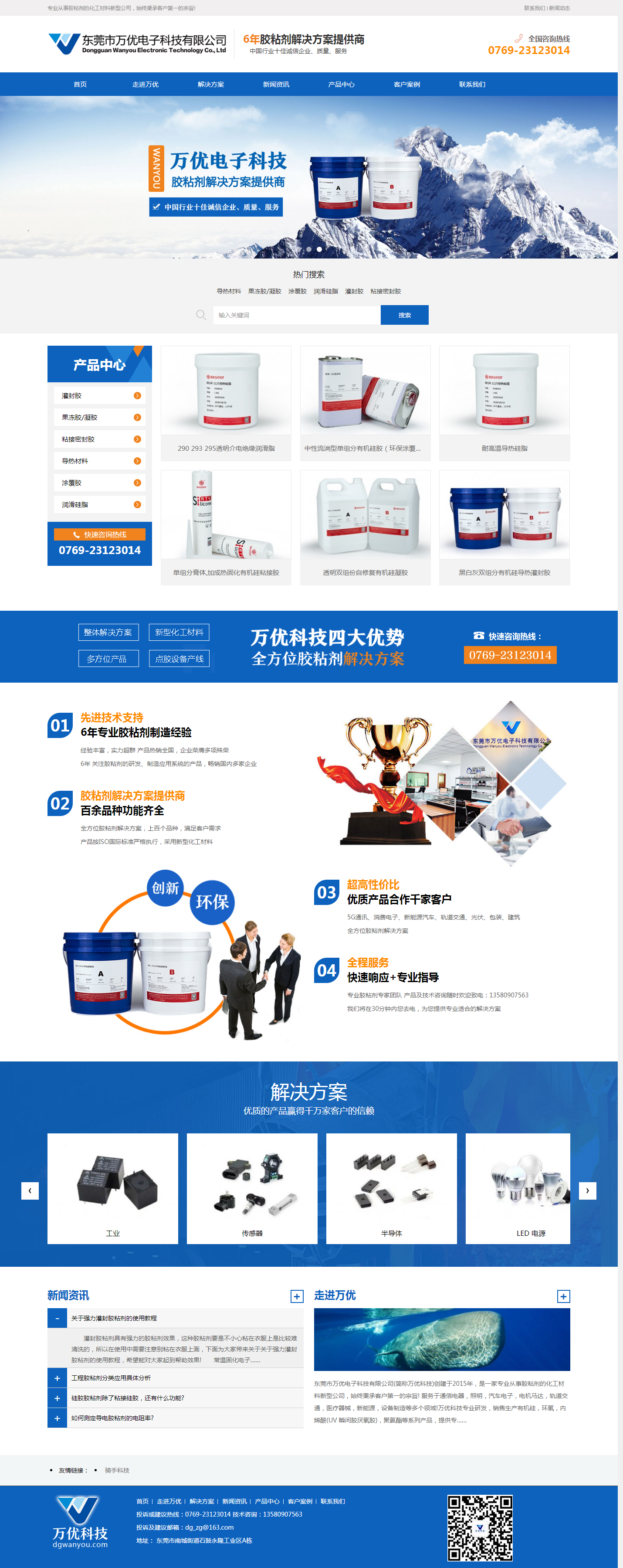 东莞市万优电子科技有限公司官网