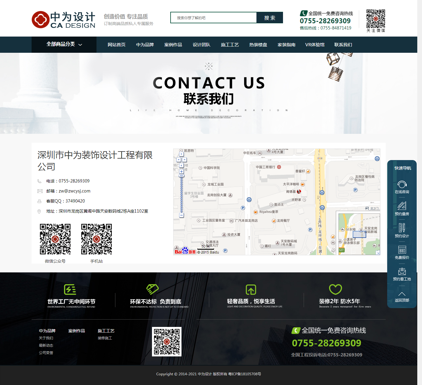 深圳市中为装饰设计工程有限公司官网