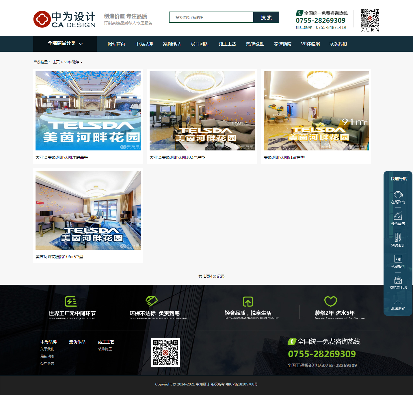 深圳市中为装饰设计工程有限公司官网
