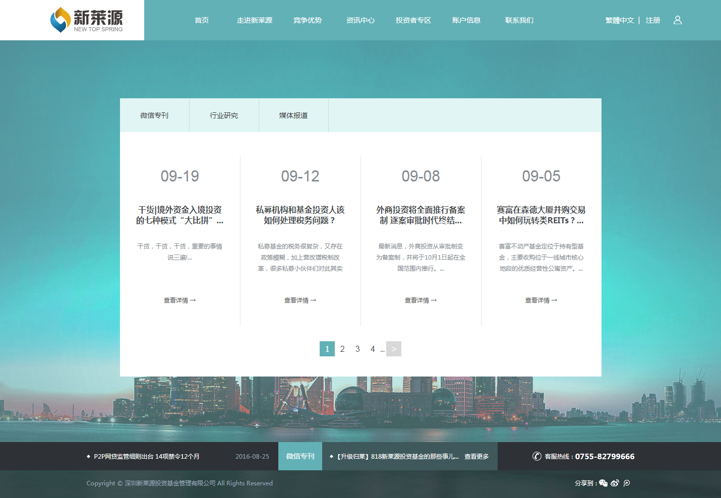 深圳新莱源投资基金管理有限公司