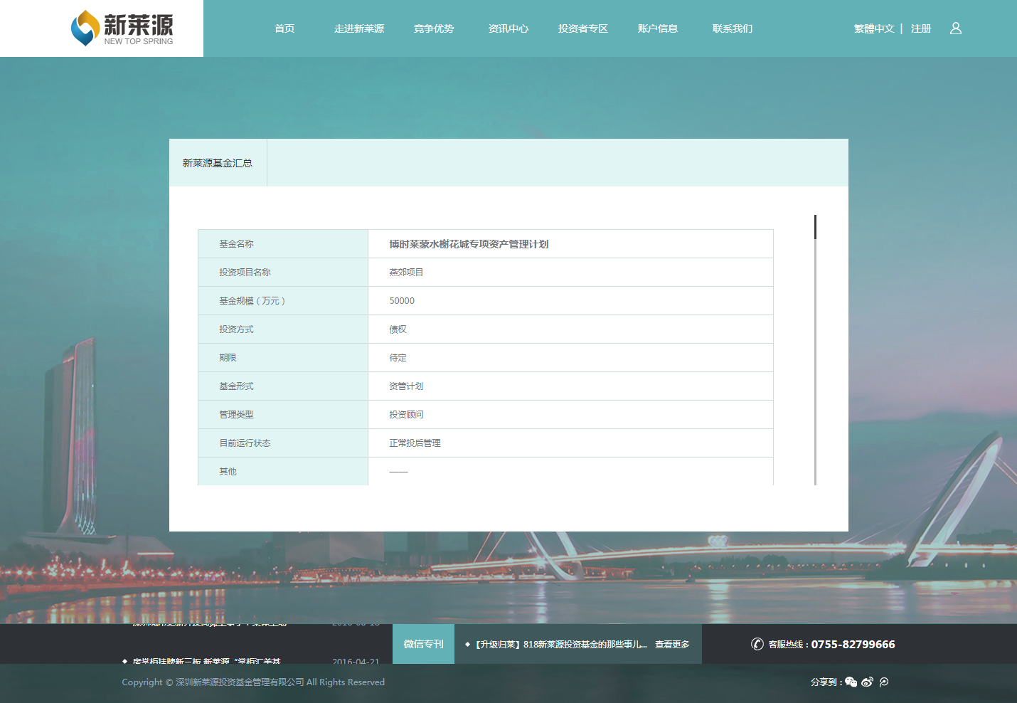 深圳新莱源投资基金管理有限公司