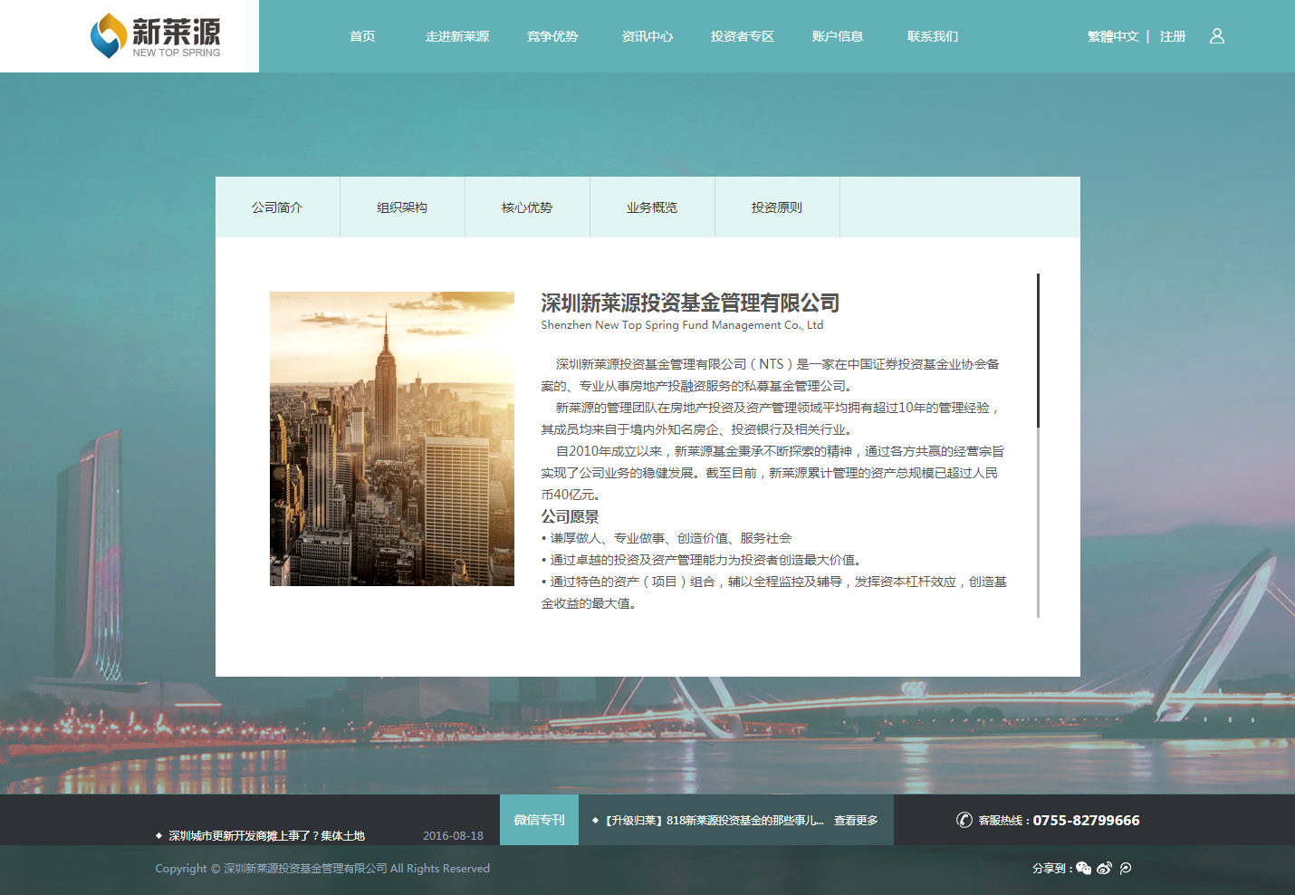 深圳新莱源投资基金管理有限公司